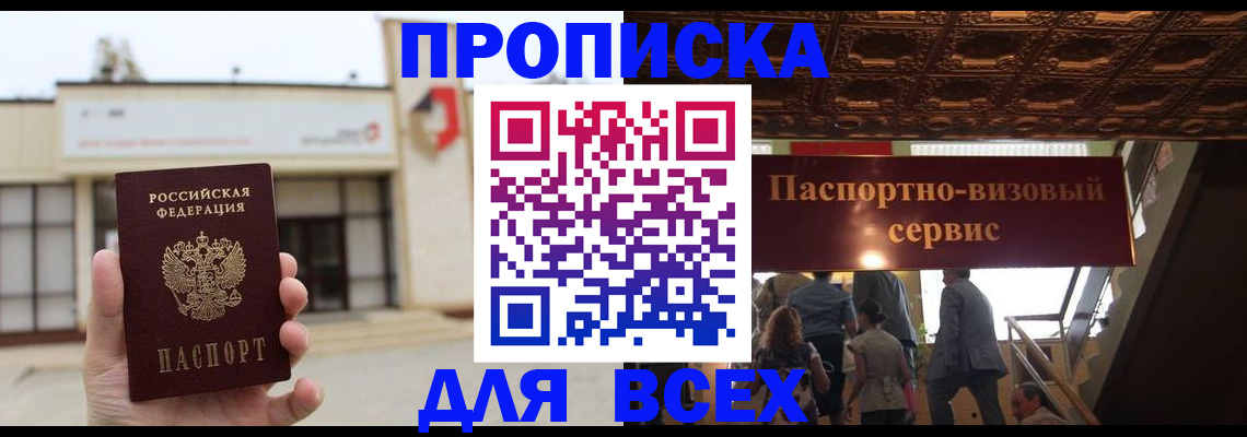 прописка для работы в Харабали