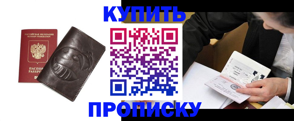 прописка для работы в Харабали